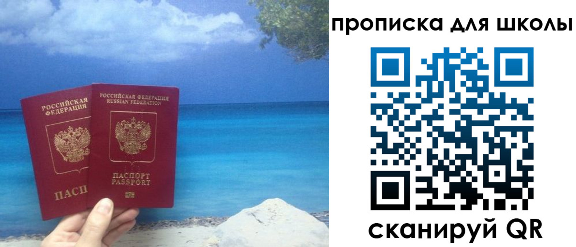 прописка регистрация в Ялте