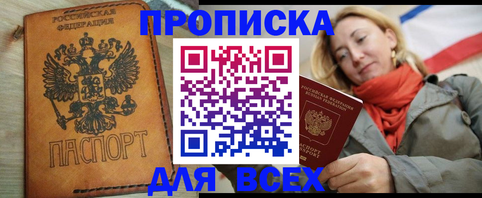 временная регистрация адрес в Ялте