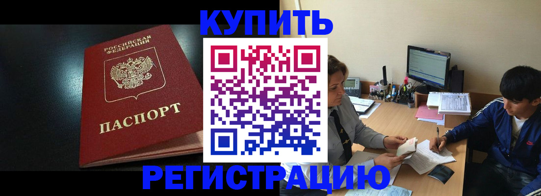 прописка регистрация в Ялте