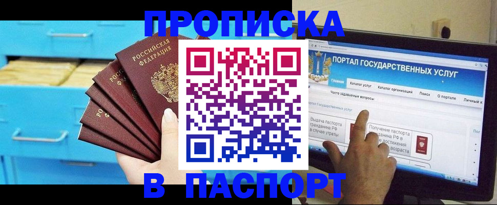 прописка для военкомата в Ялте