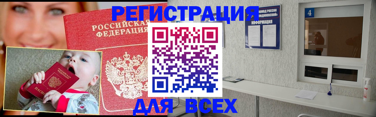 прописка паспорт в Ялте